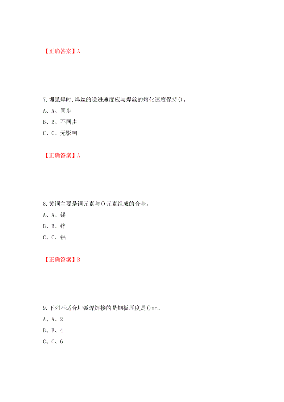 熔化焊接与热切割作业安全生产考试试题测试强化卷及答案（71）_第3页