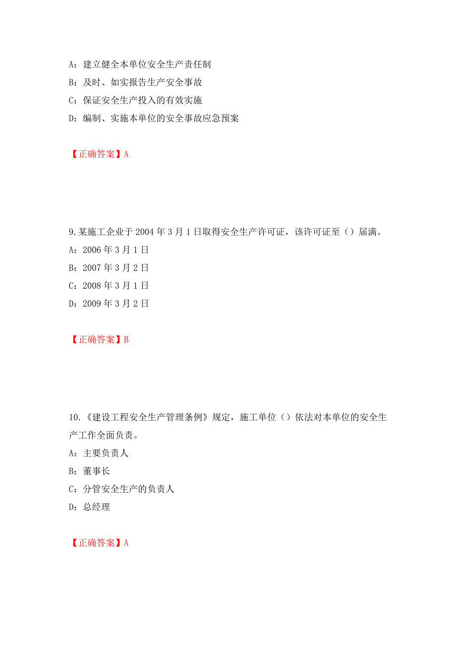 2022年辽宁省安全员C证考试试题（全考点）模拟卷及参考答案（47）_第4页