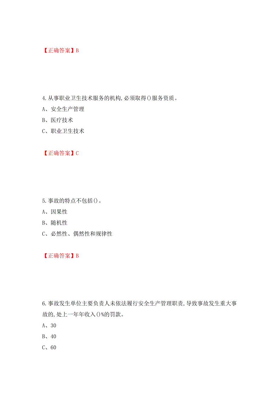 烟花爆竹储存作业安全生产考试试题（全考点）模拟卷及参考答案（第83期）_第2页