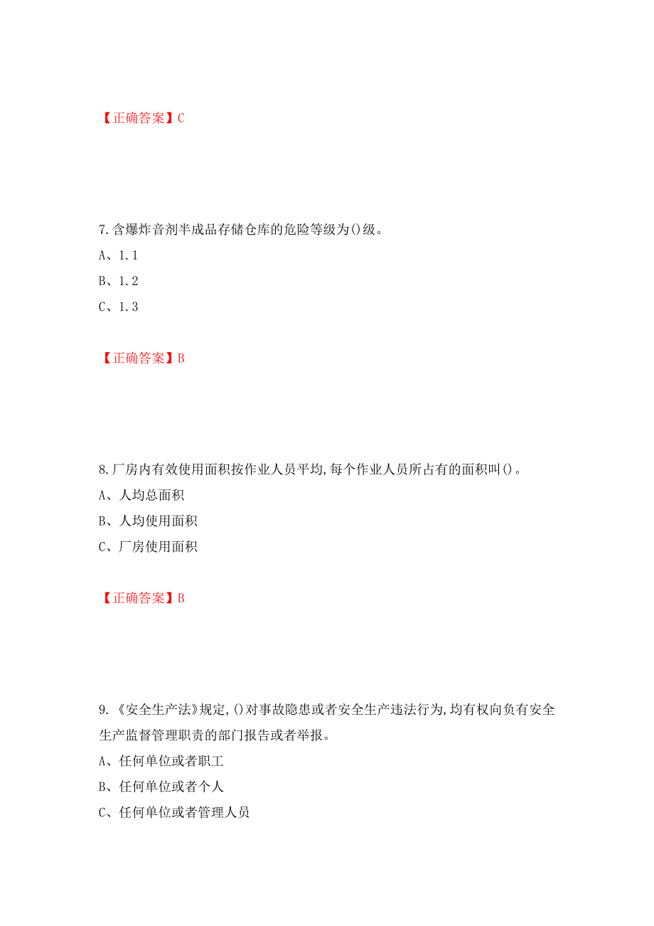 烟花爆竹储存作业安全生产考试试题（全考点）模拟卷及参考答案（第83期）_第3页