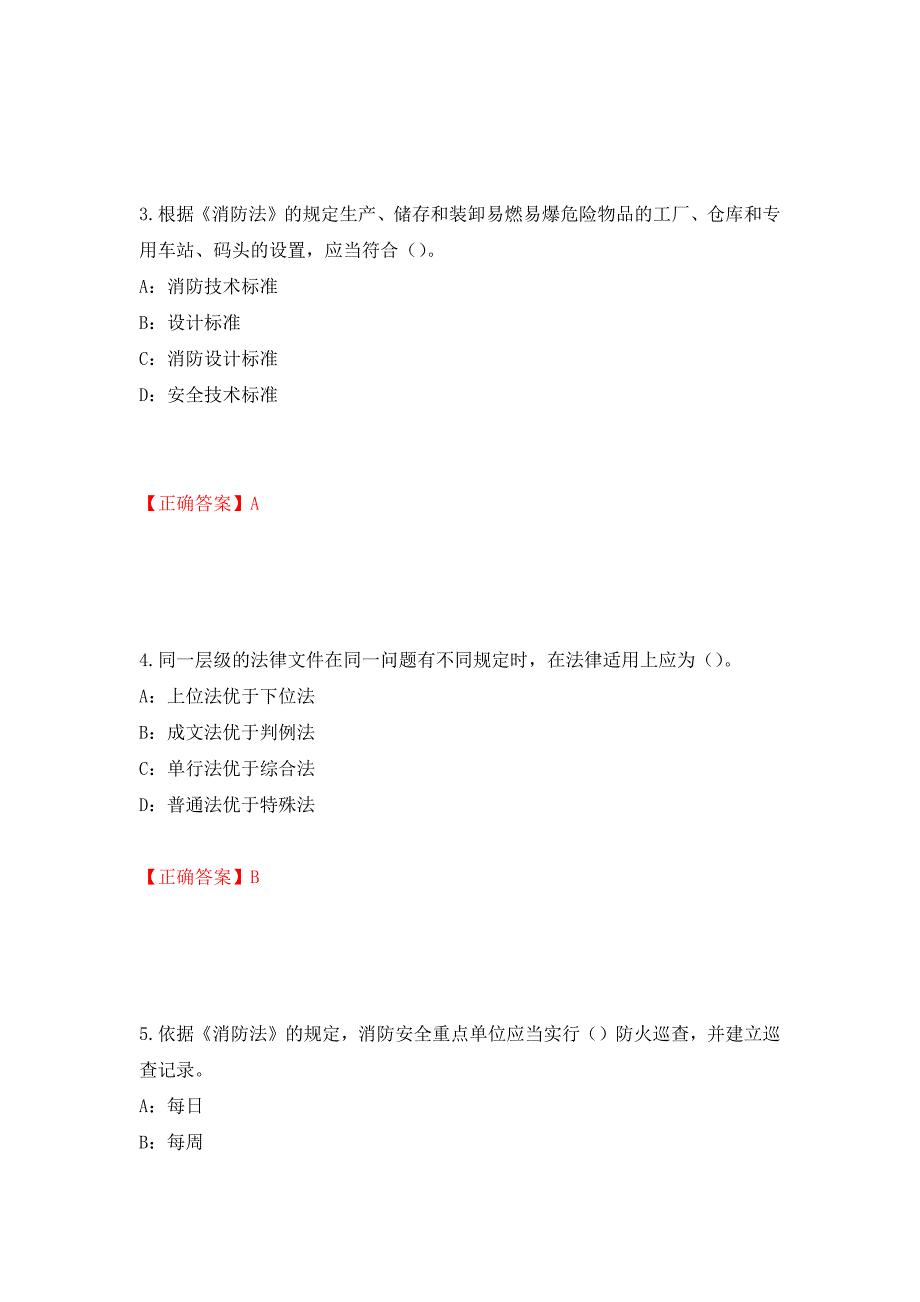 2022年黑龙江省安全员C证考试试题测试强化卷及答案（56）_第2页