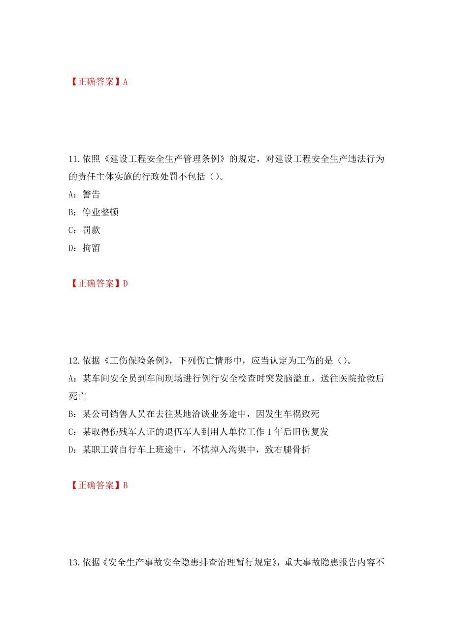 2022年黑龙江省安全员C证考试试题测试强化卷及答案（56）_第5页