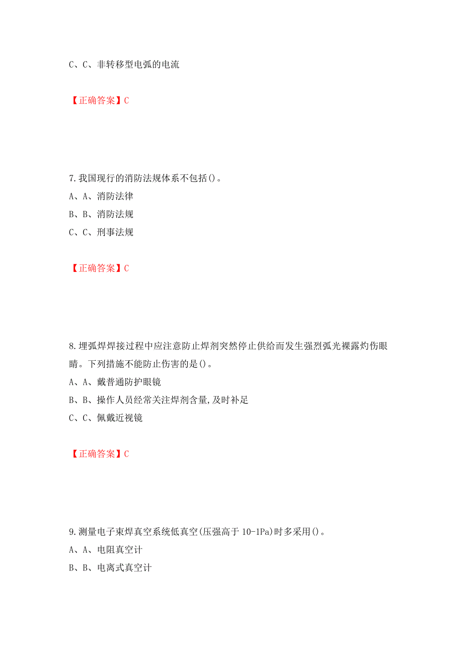 熔化焊接与热切割作业安全生产考试试题（全考点）模拟卷及参考答案[7]_第3页