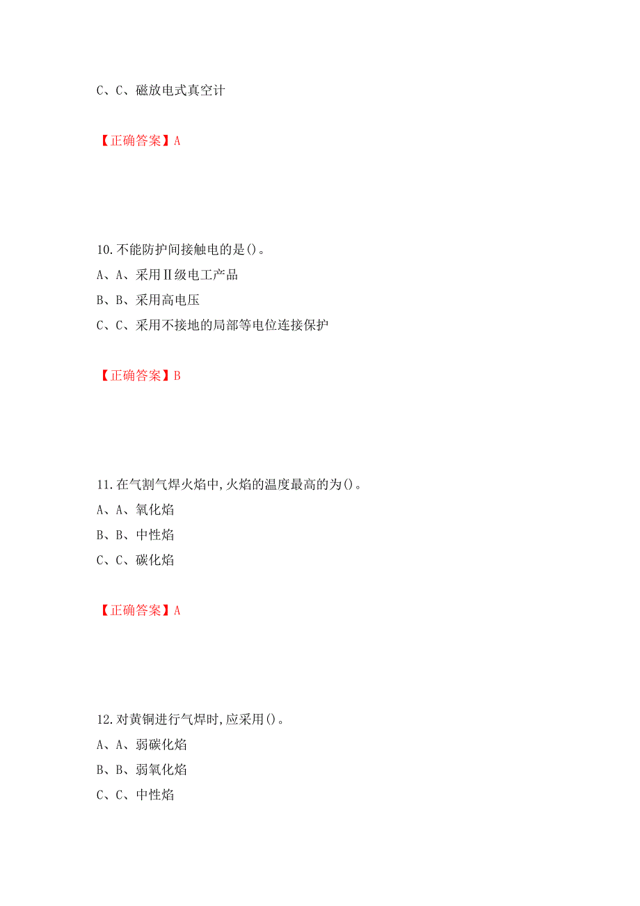 熔化焊接与热切割作业安全生产考试试题（全考点）模拟卷及参考答案[7]_第4页