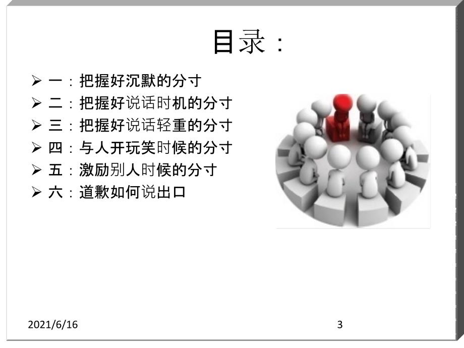 说话的艺术一_第3页