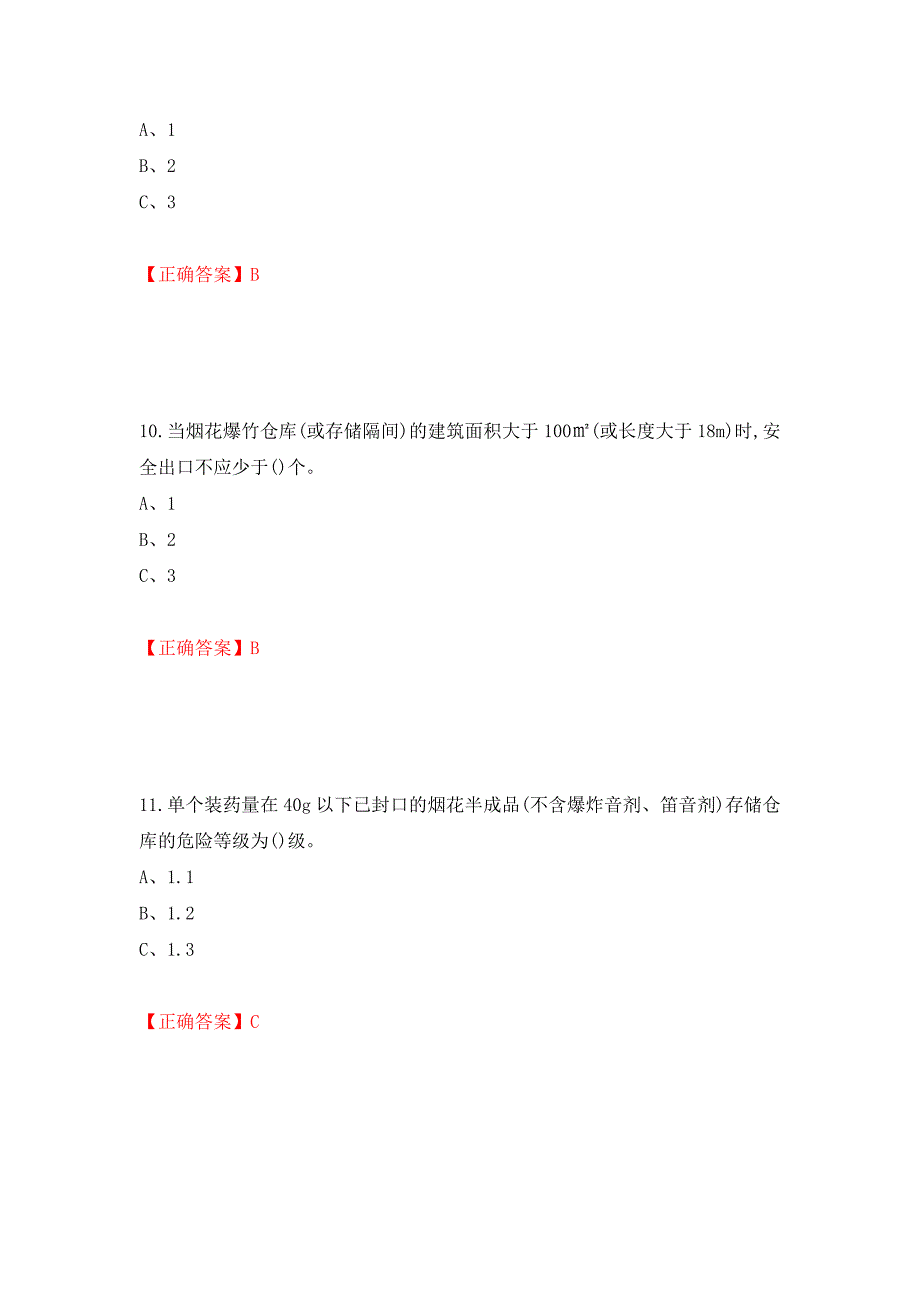 烟花爆竹储存作业安全生产考试试题（全考点）模拟卷及参考答案（第81卷）_第4页