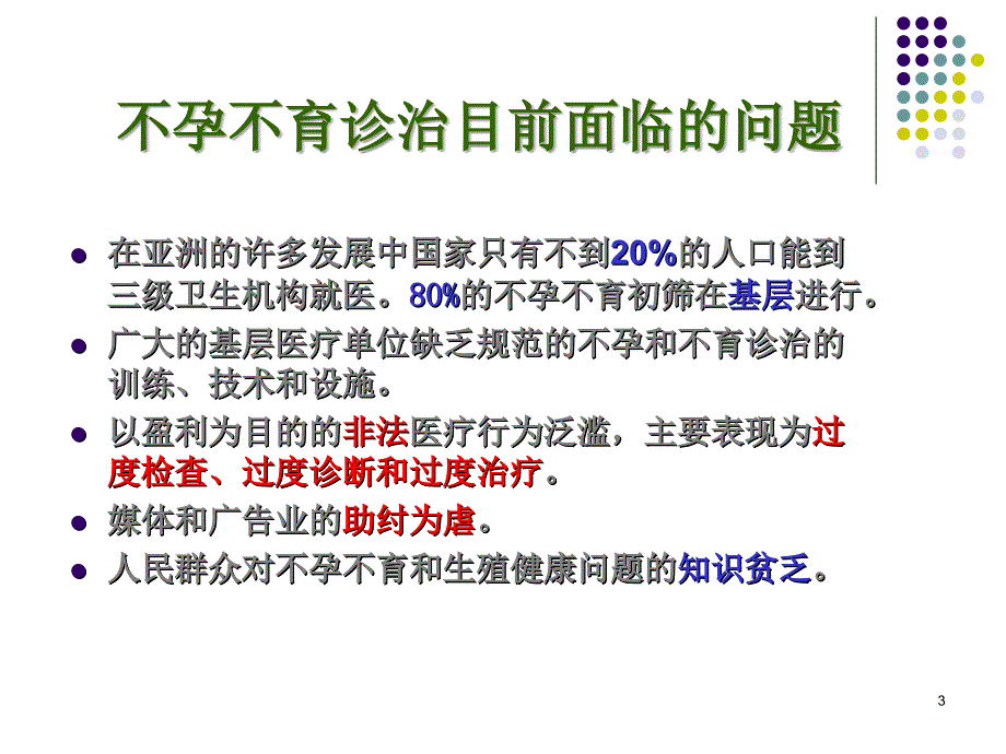 不孕不育症病因初筛临床路径_第3页