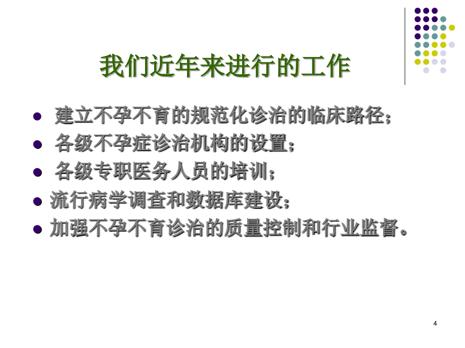 不孕不育症病因初筛临床路径_第4页