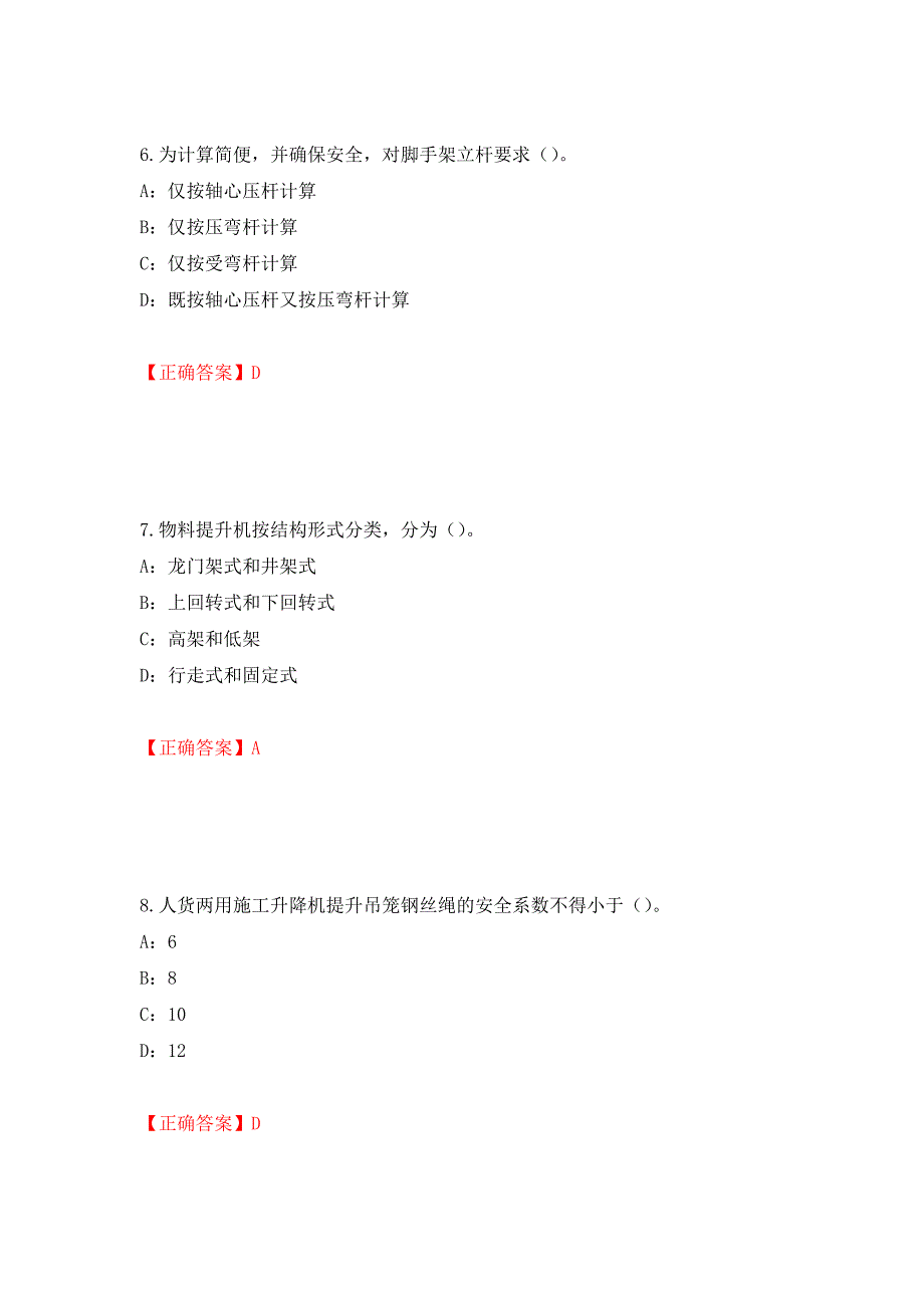 2022年河南省安全员C证考试试题（全考点）模拟卷及参考答案（第35套）_第3页