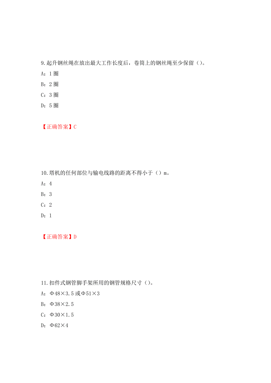 2022年河南省安全员C证考试试题（全考点）模拟卷及参考答案（第35套）_第4页