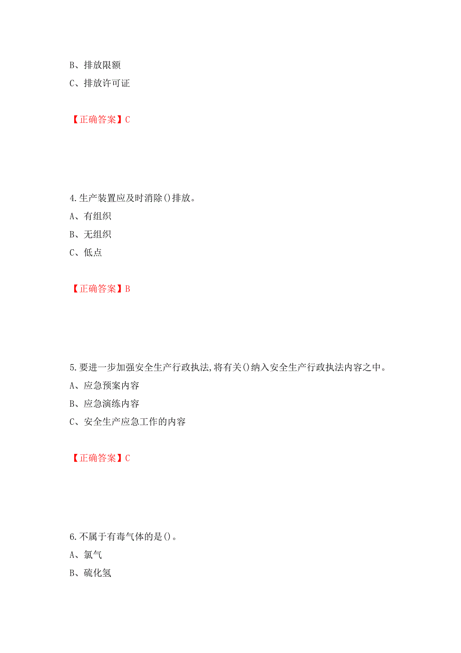 烷基化工艺作业安全生产考试试题（全考点）模拟卷及参考答案（第2次）_第2页