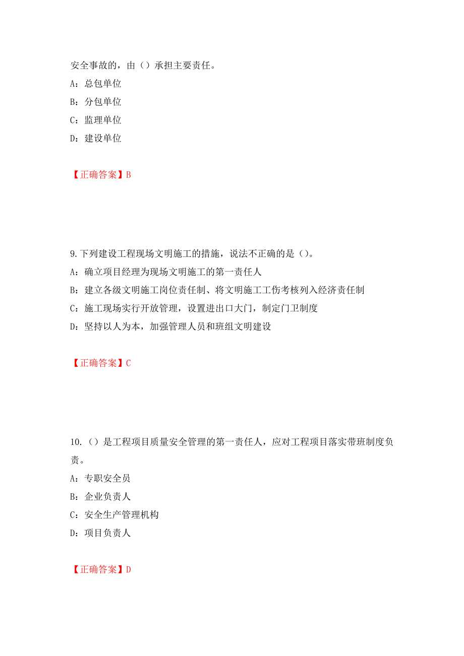 2022年湖南省安全员C证考试试题测试强化卷及答案（第33版）_第4页