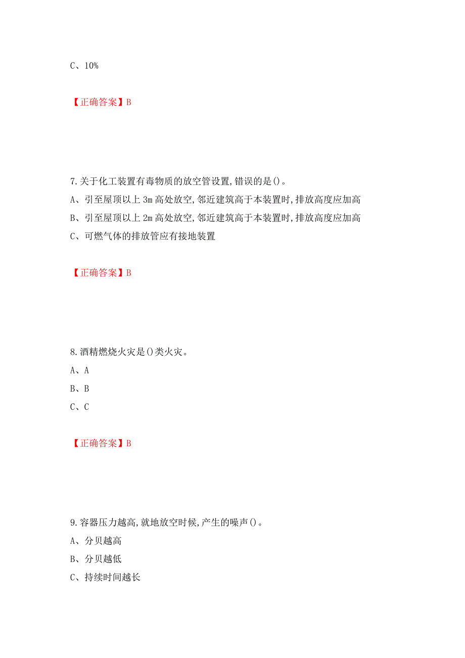 烷基化工艺作业安全生产考试试题（全考点）模拟卷及参考答案（62）_第3页