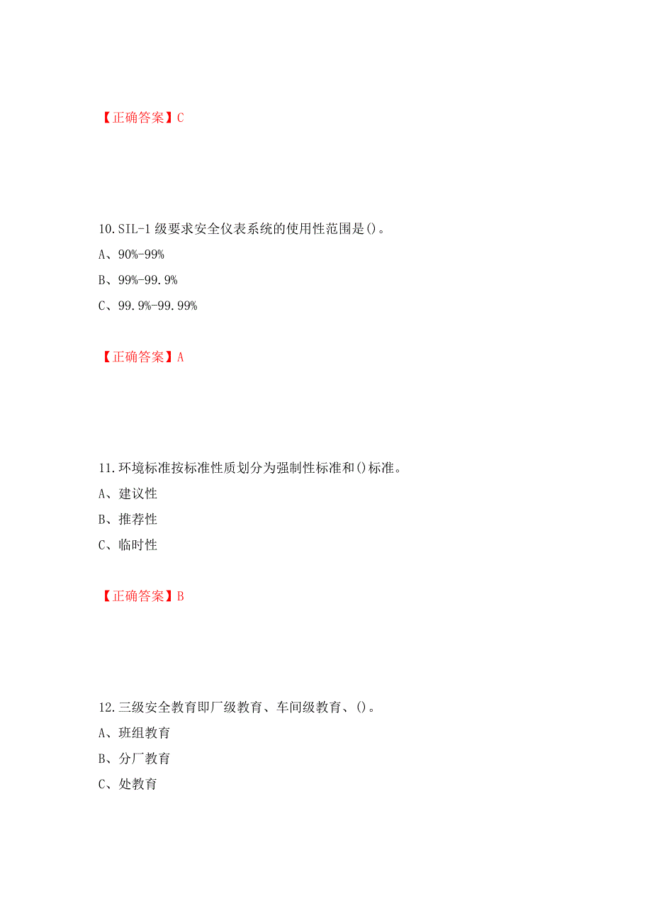 烷基化工艺作业安全生产考试试题（全考点）模拟卷及参考答案（62）_第4页