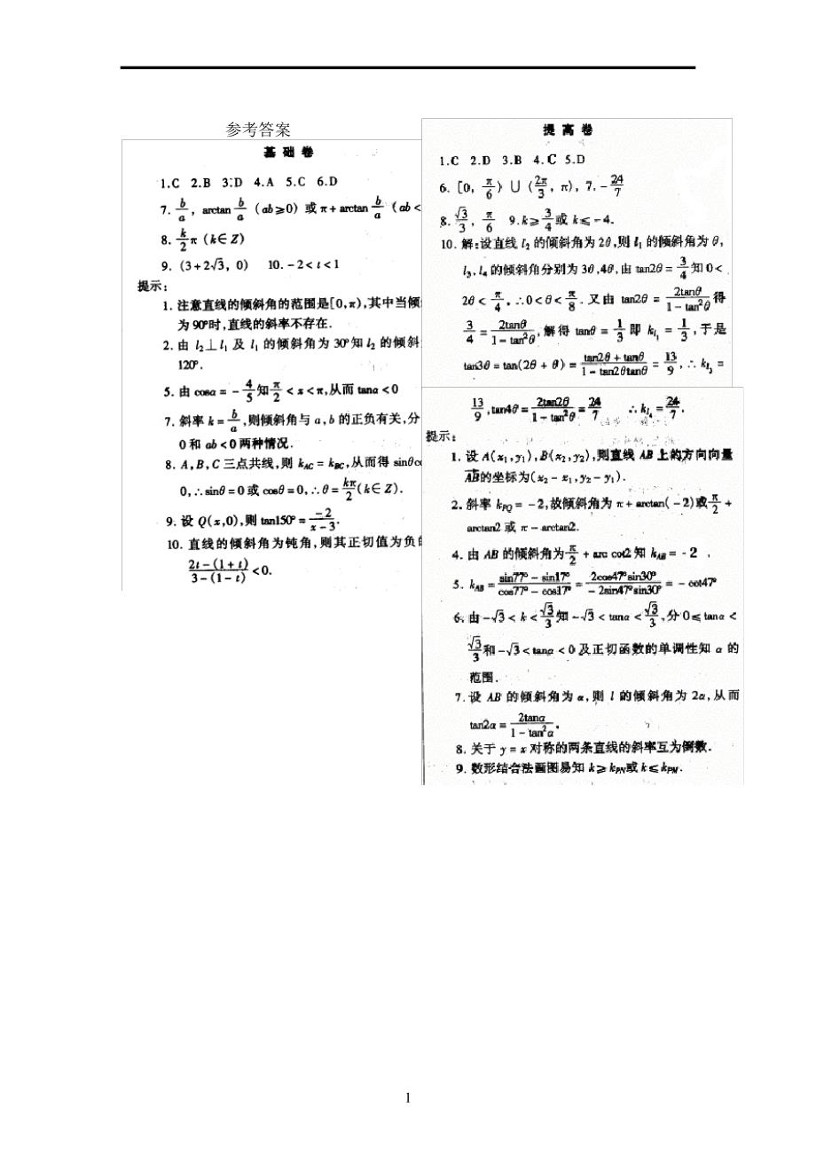 直线的倾斜角和斜率习题与答案_第4页