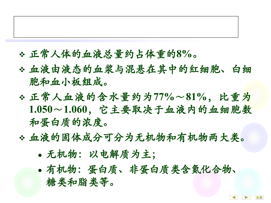 第16章血液生化1_第2页