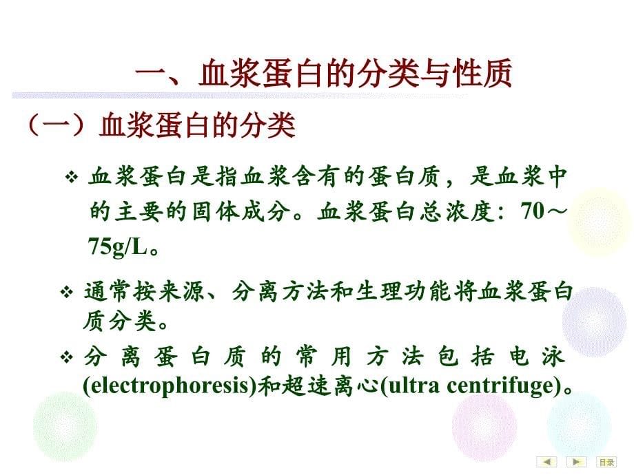 第16章血液生化1_第5页