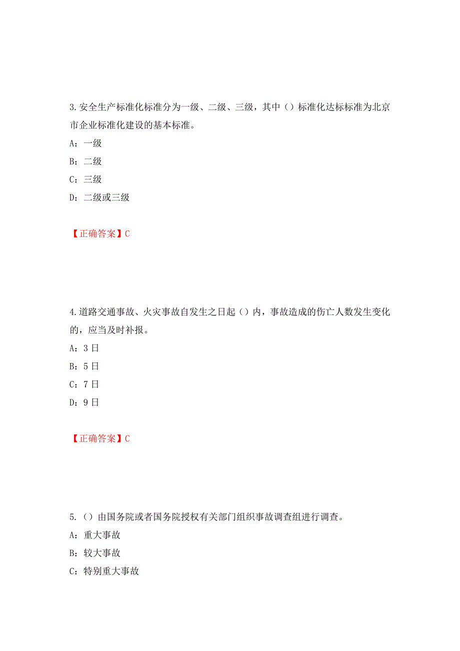 2022年河北省安全员C证考试试题（全考点）模拟卷及参考答案（第95次）_第2页