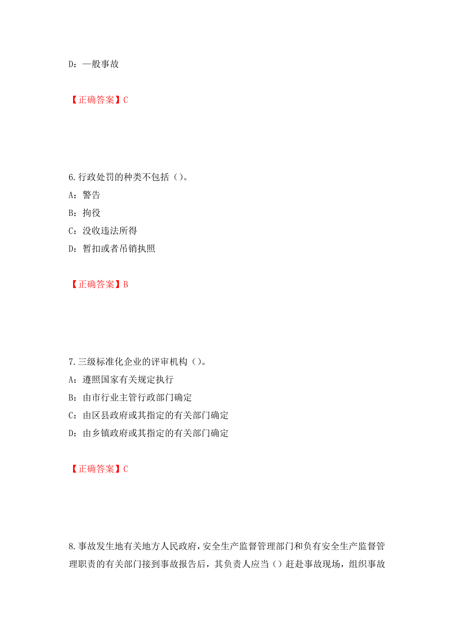 2022年河北省安全员C证考试试题（全考点）模拟卷及参考答案（第95次）_第3页