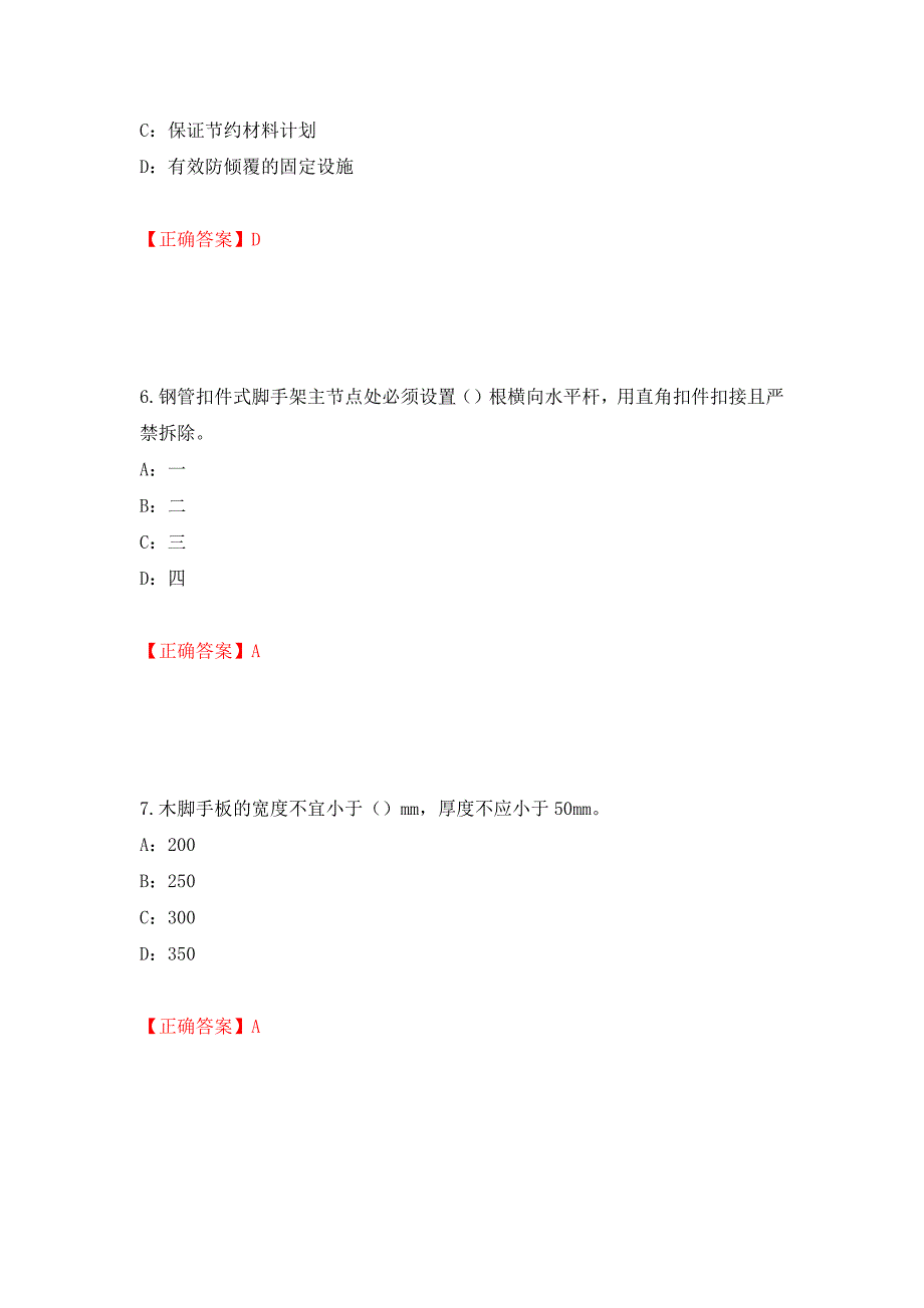 2022年浙江省三类人员安全员B证考试试题（全考点）模拟卷及参考答案[36]_第3页