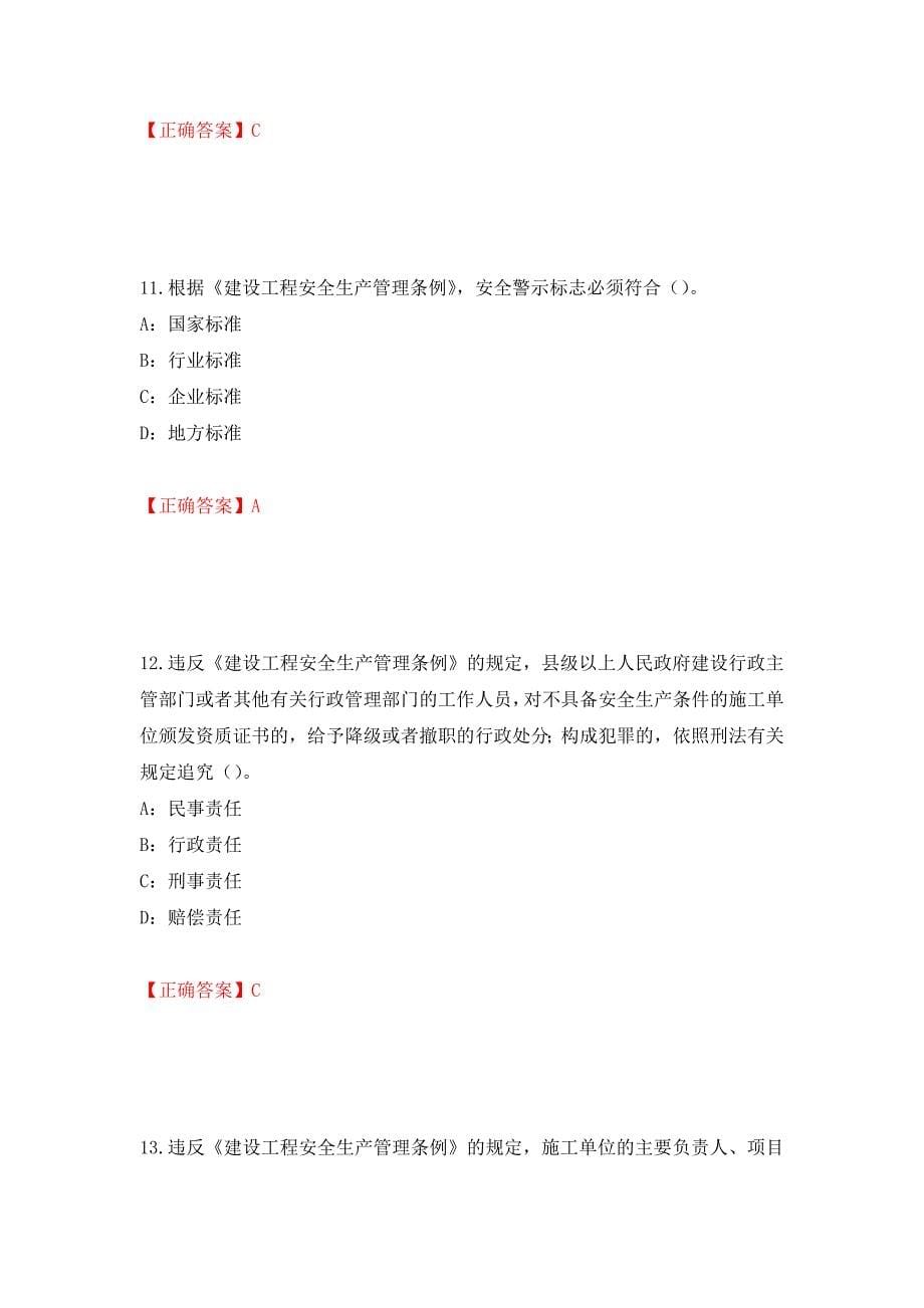 2022年浙江省三类人员安全员B证考试试题（全考点）模拟卷及参考答案[36]_第5页