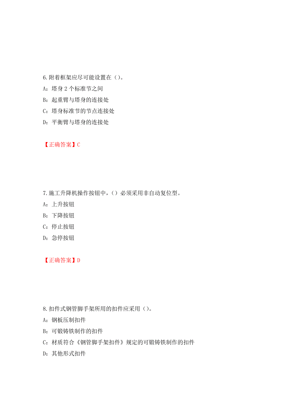 2022年河南省安全员C证考试试题（全考点）模拟卷及参考答案（第17版）_第3页