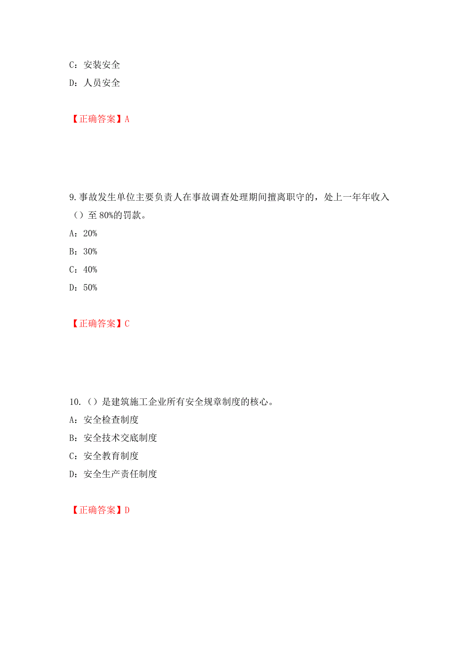 2022年辽宁省安全员C证考试试题（全考点）模拟卷及参考答案（30）_第4页