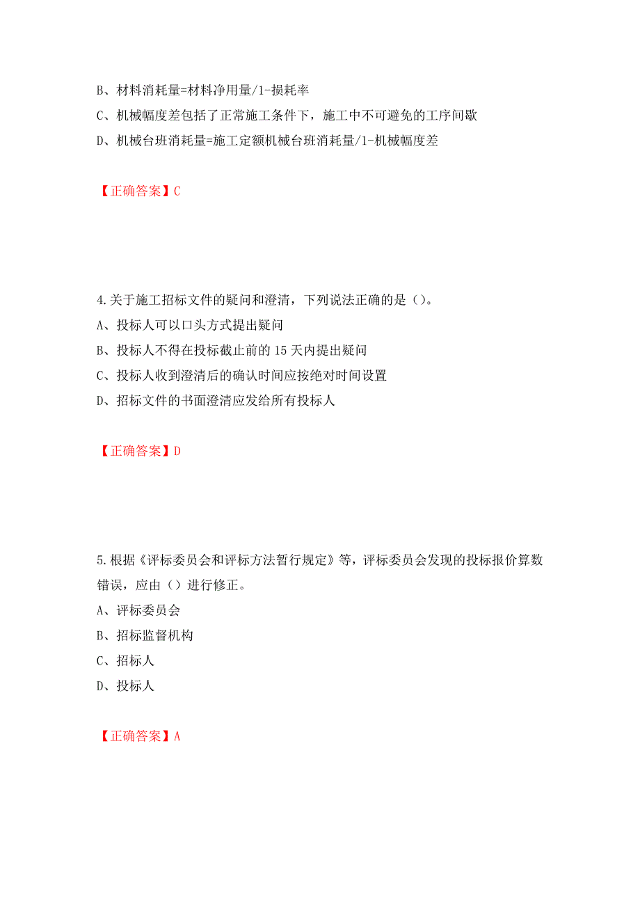 2022造价工程师《工程计价》真题测试强化卷及答案（第72套）_第2页