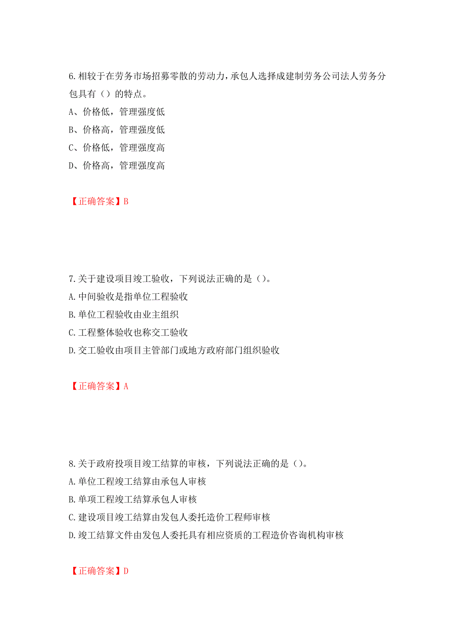 2022造价工程师《工程计价》真题测试强化卷及答案（第72套）_第3页