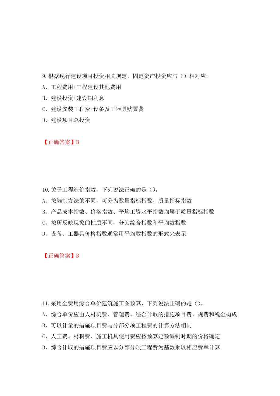 2022造价工程师《工程计价》真题测试强化卷及答案（第72套）_第4页