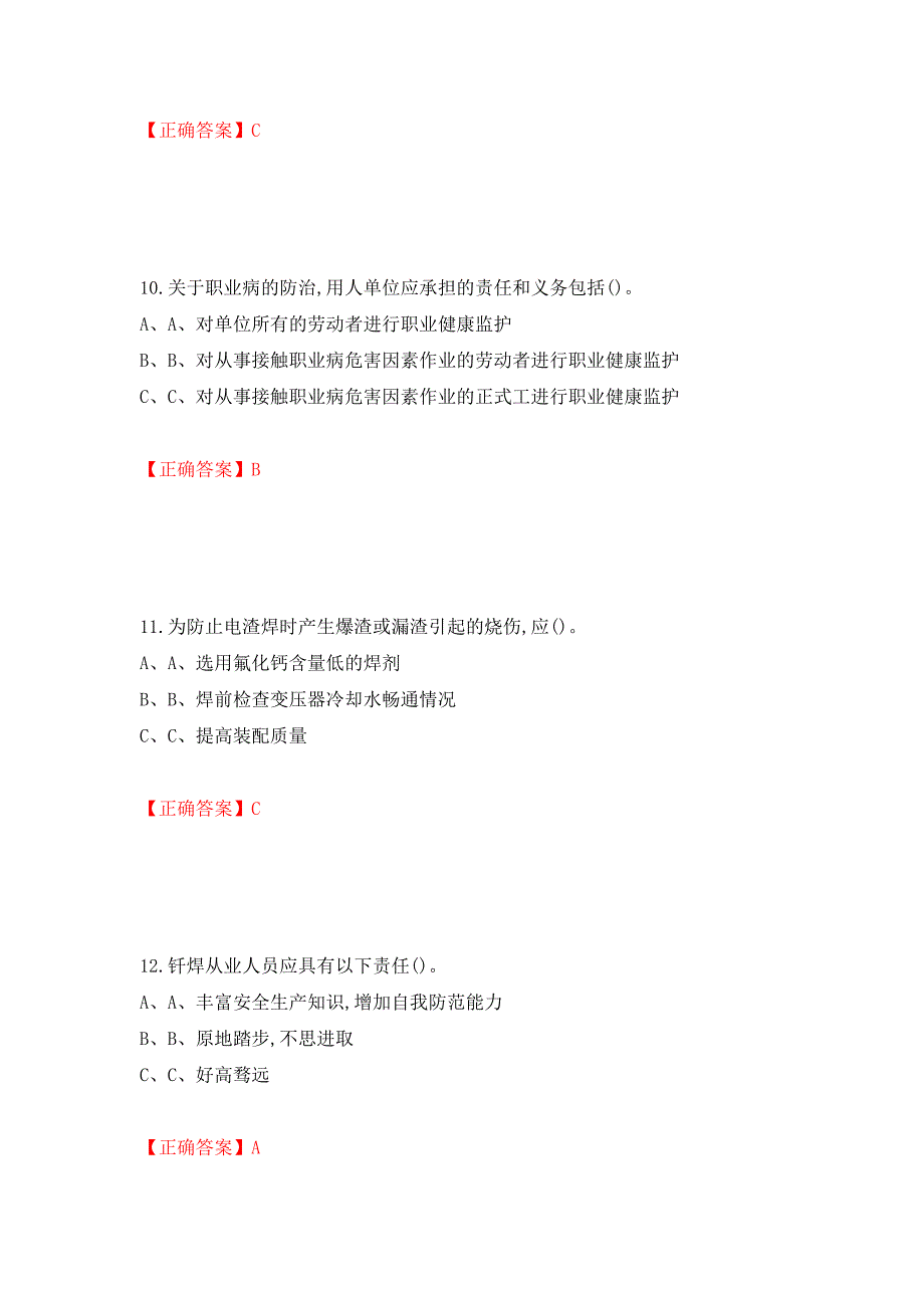 熔化焊接与热切割作业安全生产考试试题测试强化卷及答案（第37期）_第4页