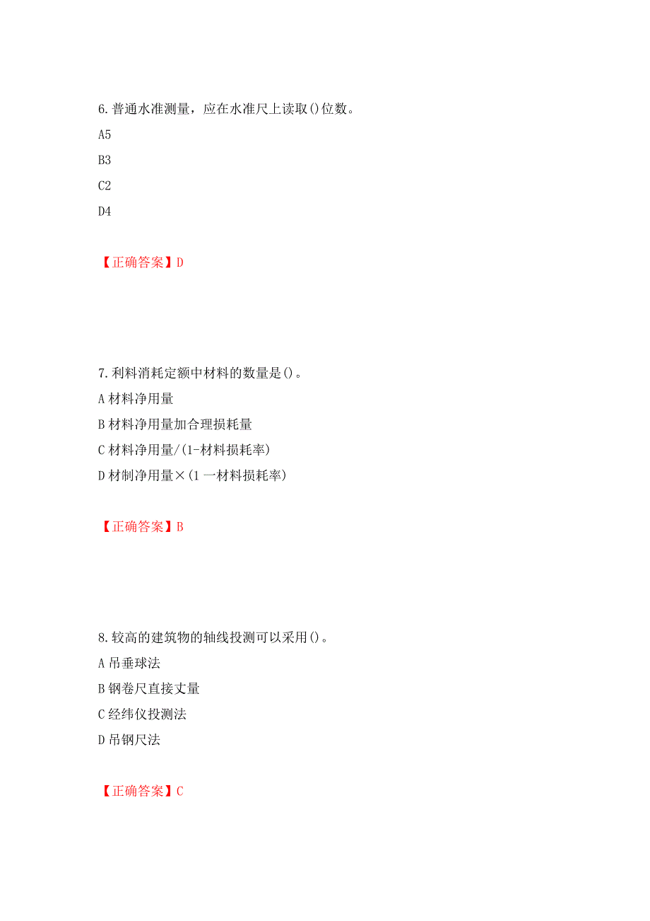 施工员岗位实务知识测试题（全考点）模拟卷及参考答案（第27期）_第3页