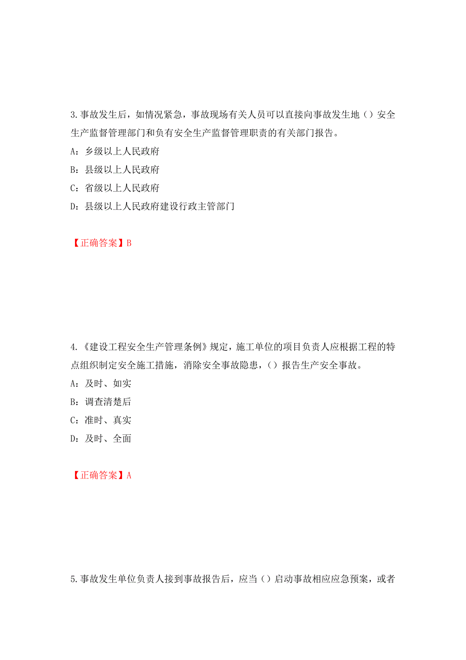 2022年辽宁省安全员C证考试试题（全考点）模拟卷及参考答案（79）_第2页