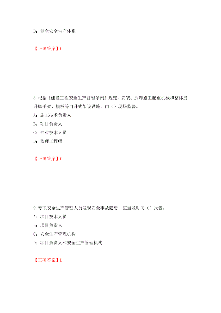 2022年辽宁省安全员C证考试试题（全考点）模拟卷及参考答案（79）_第4页