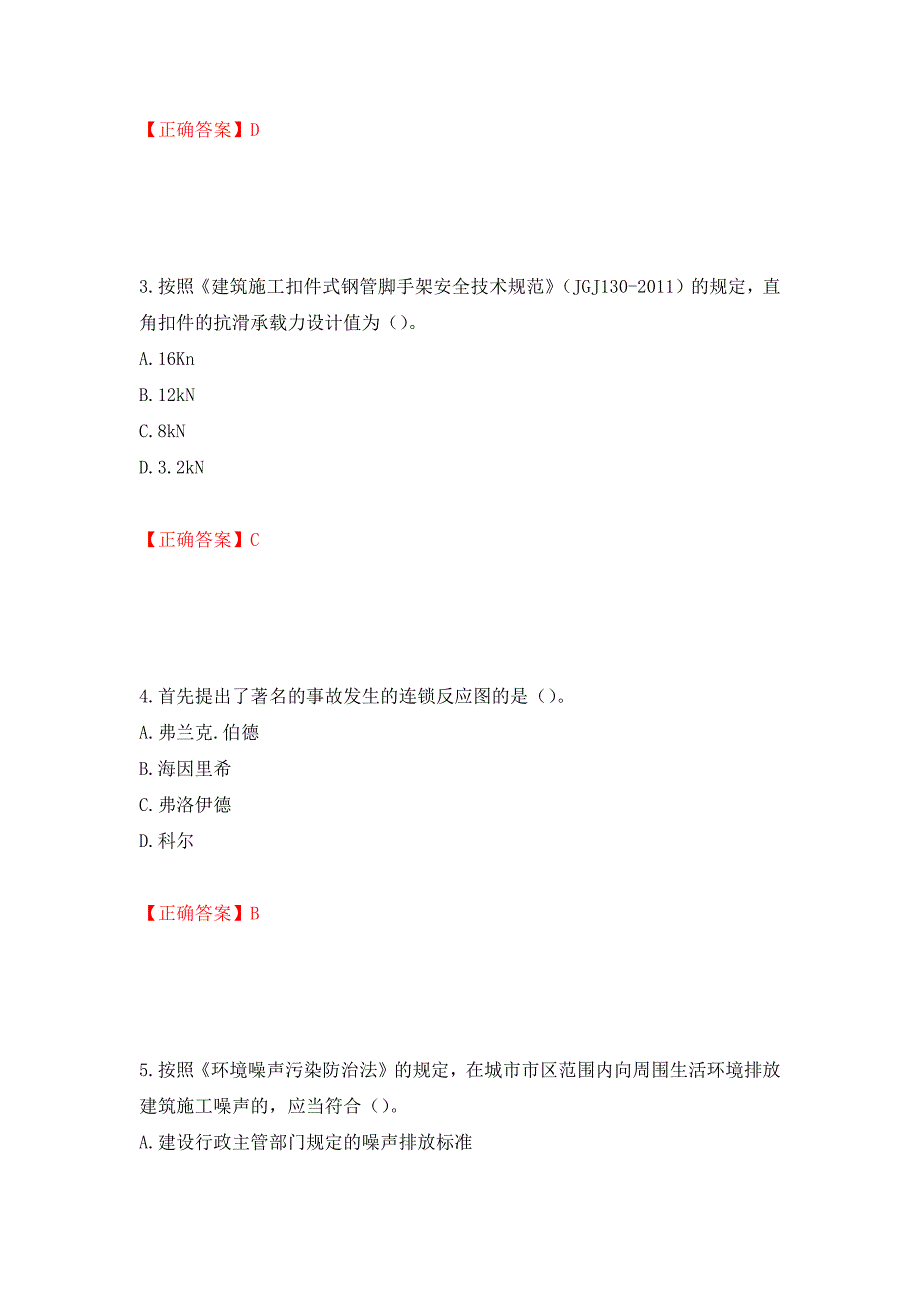 2022版山东省建筑施工专职安全生产管理人员（C类）考核题库测试强化卷及答案（22）_第2页