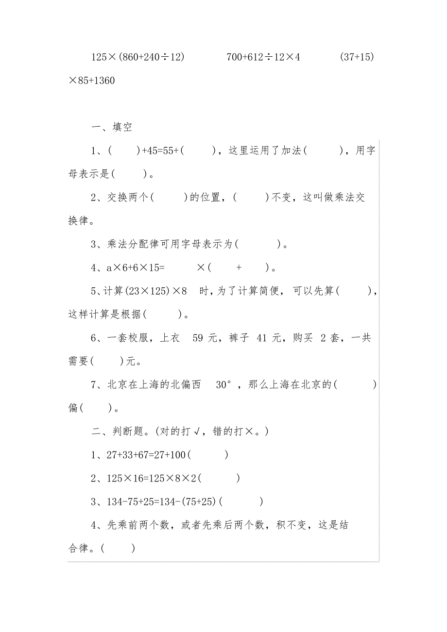 人教版小学四年级下册数学简便运算练习题大全_第3页