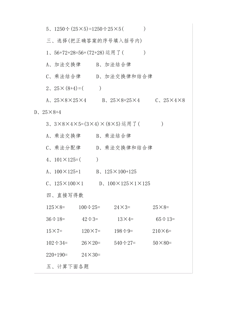 人教版小学四年级下册数学简便运算练习题大全_第4页