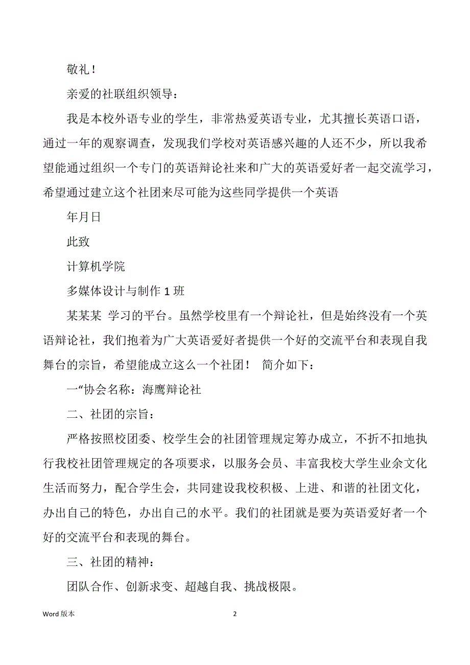 学校社团申请书（多篇）_第2页