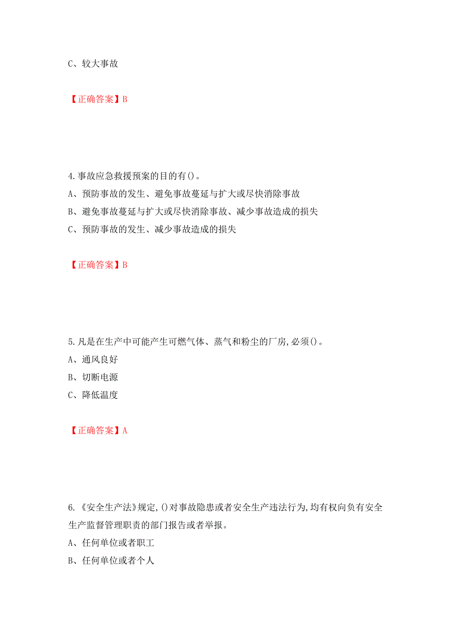 烟花爆竹储存作业安全生产考试试题（全考点）模拟卷及参考答案（第51版）_第2页