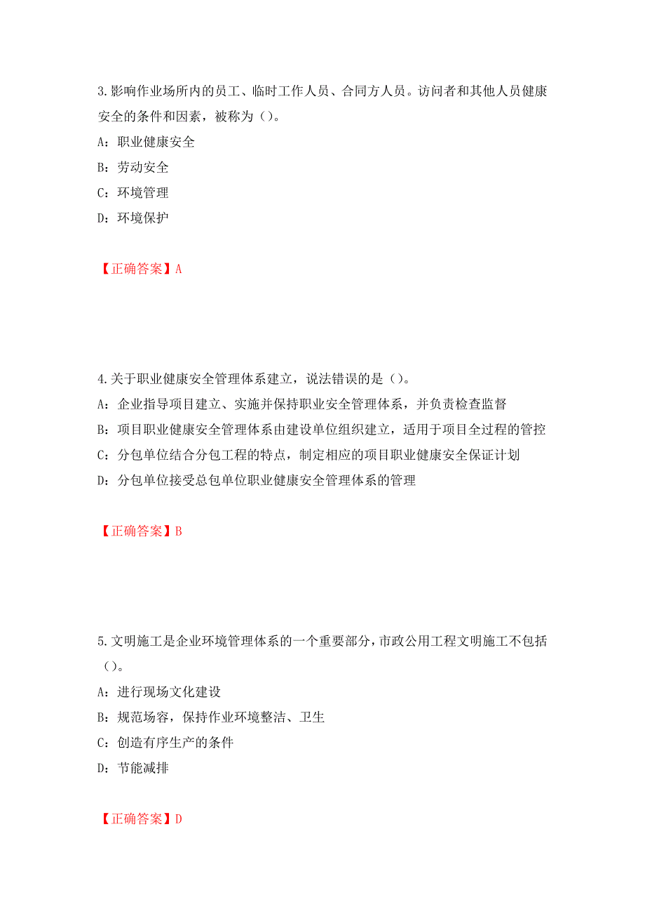 2022年湖南省安全员C证考试试题测试强化卷及答案（第47套）_第2页