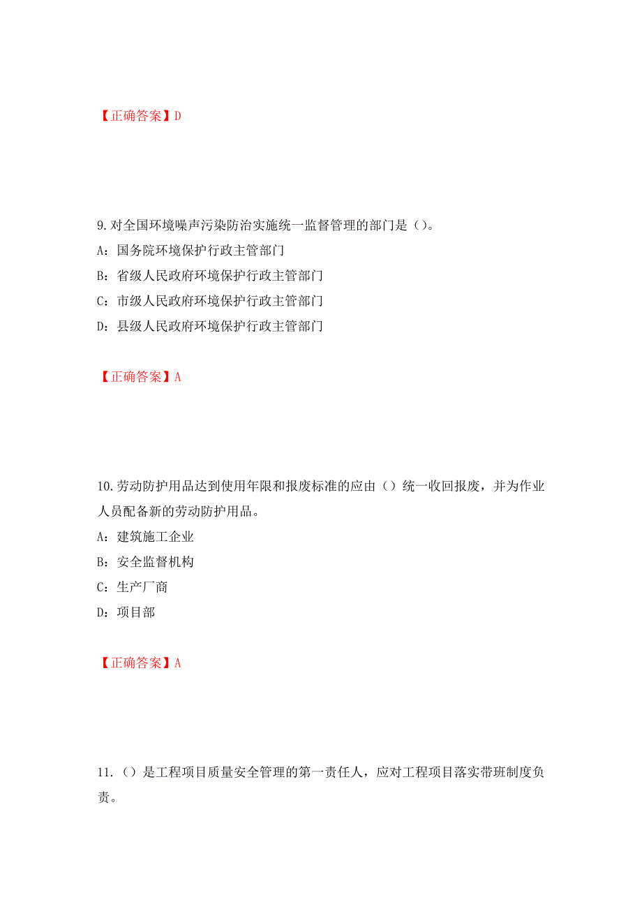 2022年湖南省安全员C证考试试题测试强化卷及答案（第47套）_第4页