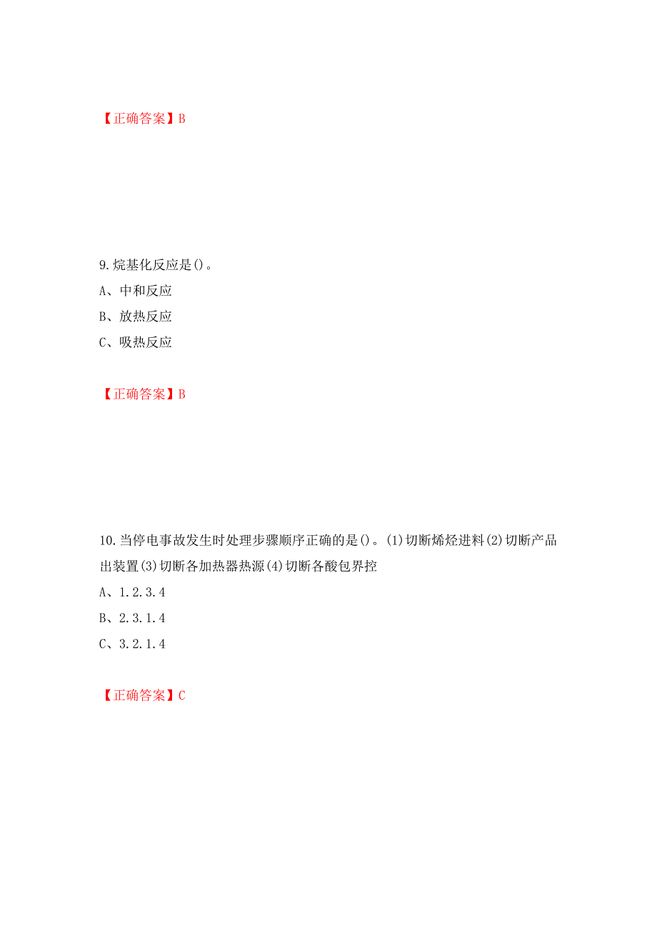 烷基化工艺作业安全生产考试试题（全考点）模拟卷及参考答案（第63期）_第4页