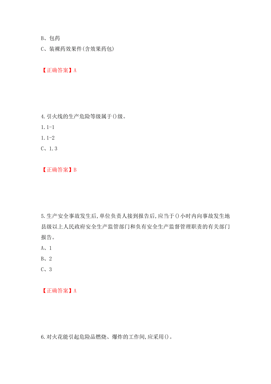 烟花爆竹经营单位-主要负责人安全生产考试试题（全考点）模拟卷及参考答案（第63套）_第2页