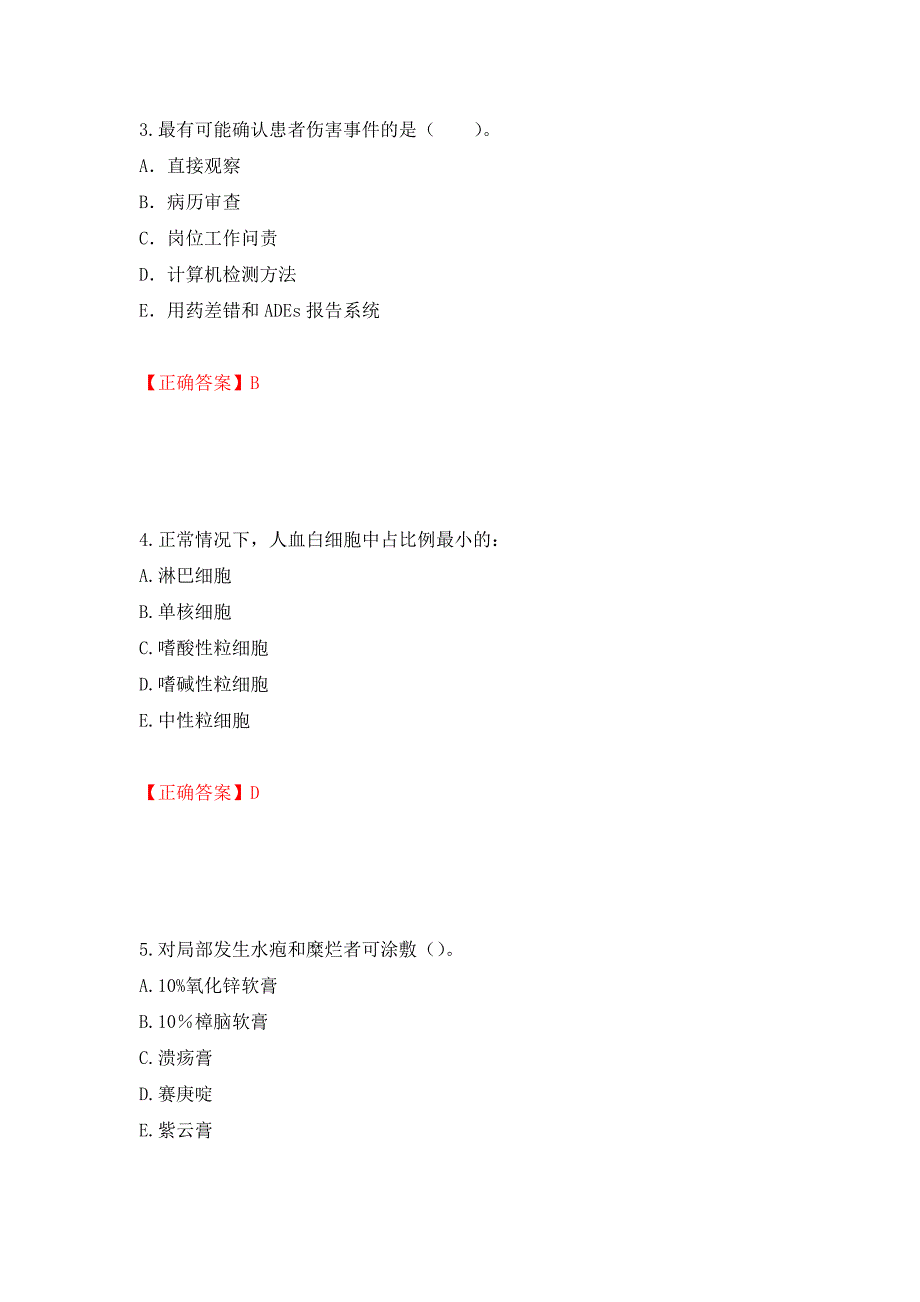 西药学综合知识与技能（全考点）模拟卷及参考答案（第13版）_第2页