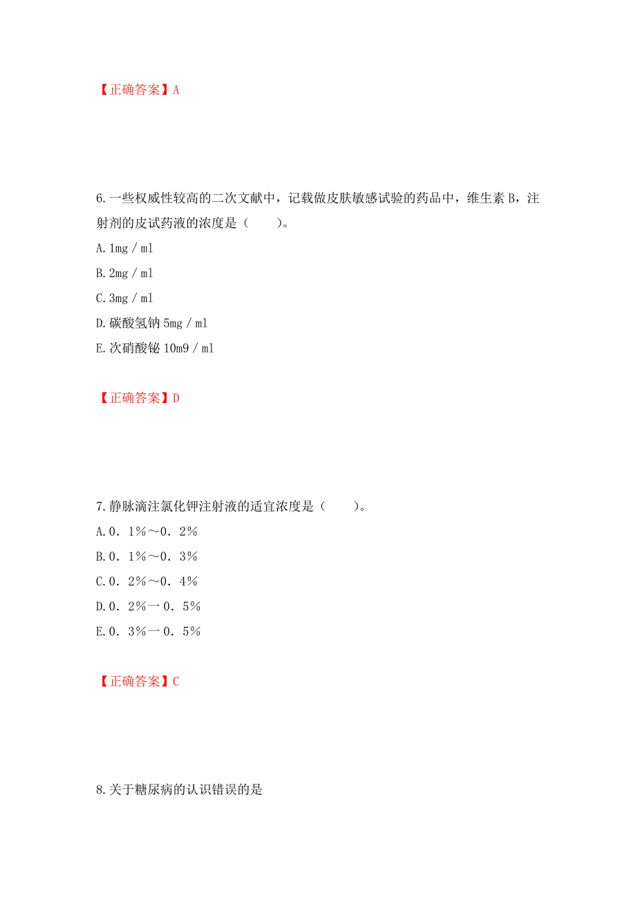 西药学综合知识与技能（全考点）模拟卷及参考答案（第13版）_第3页