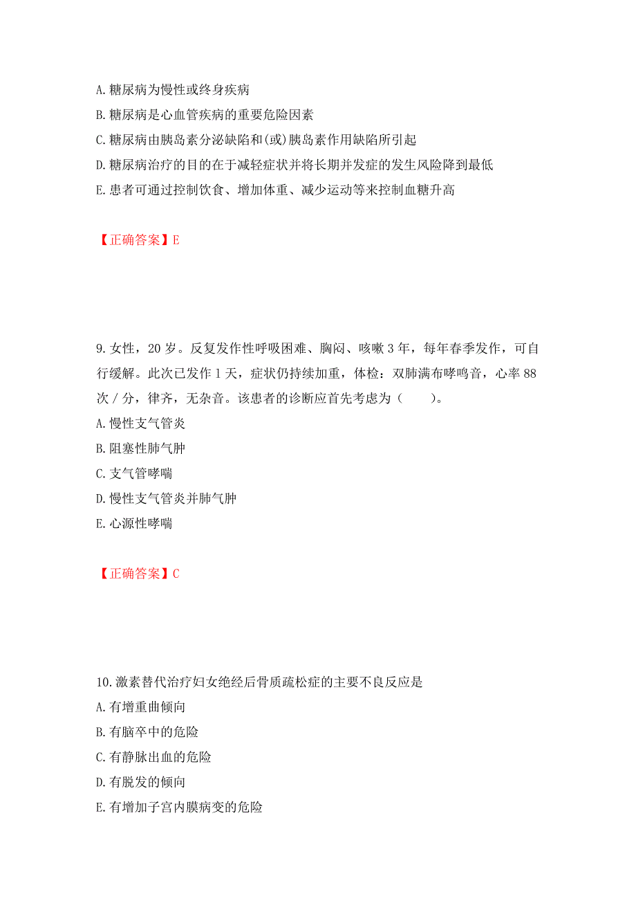 西药学综合知识与技能（全考点）模拟卷及参考答案（第13版）_第4页