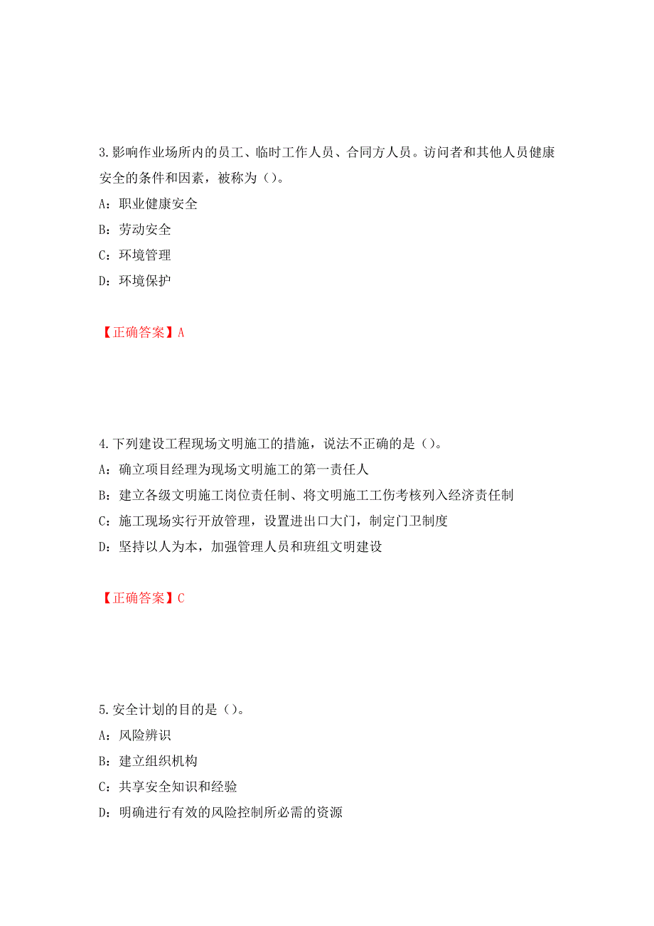 2022年湖南省安全员C证考试试题（全考点）模拟卷及参考答案【14】_第2页