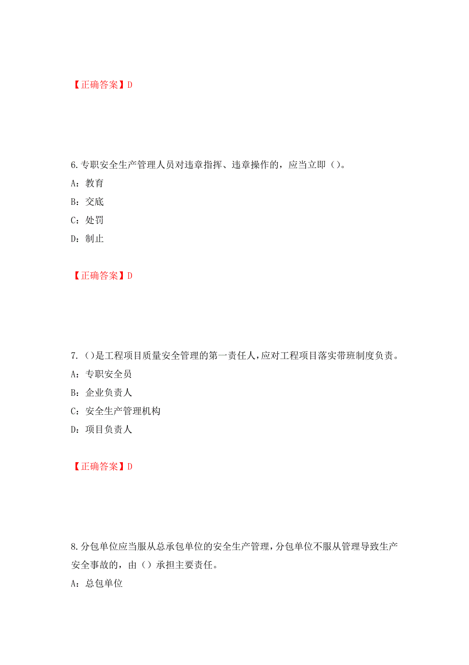 2022年湖南省安全员C证考试试题（全考点）模拟卷及参考答案【14】_第3页