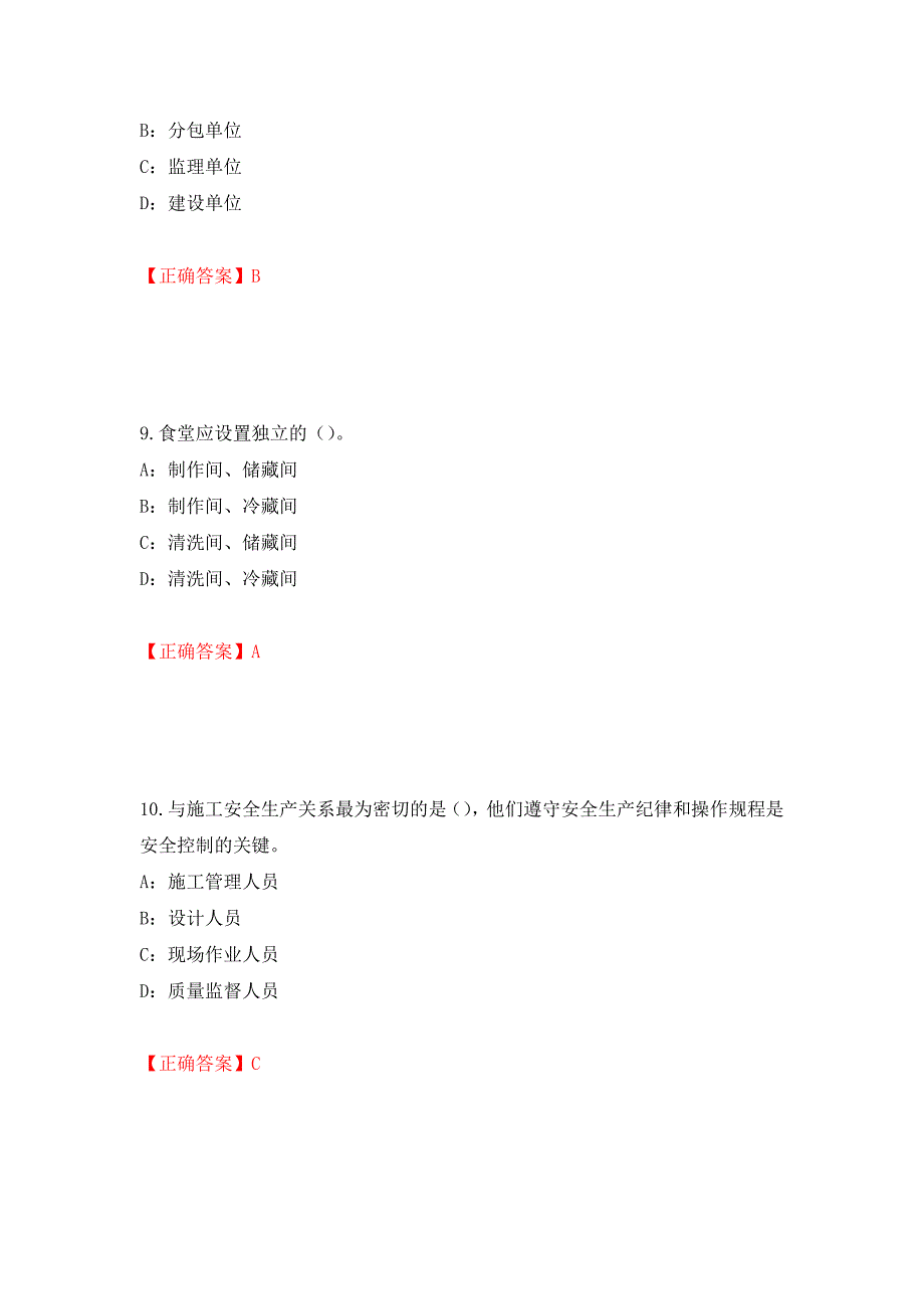 2022年湖南省安全员C证考试试题（全考点）模拟卷及参考答案【14】_第4页