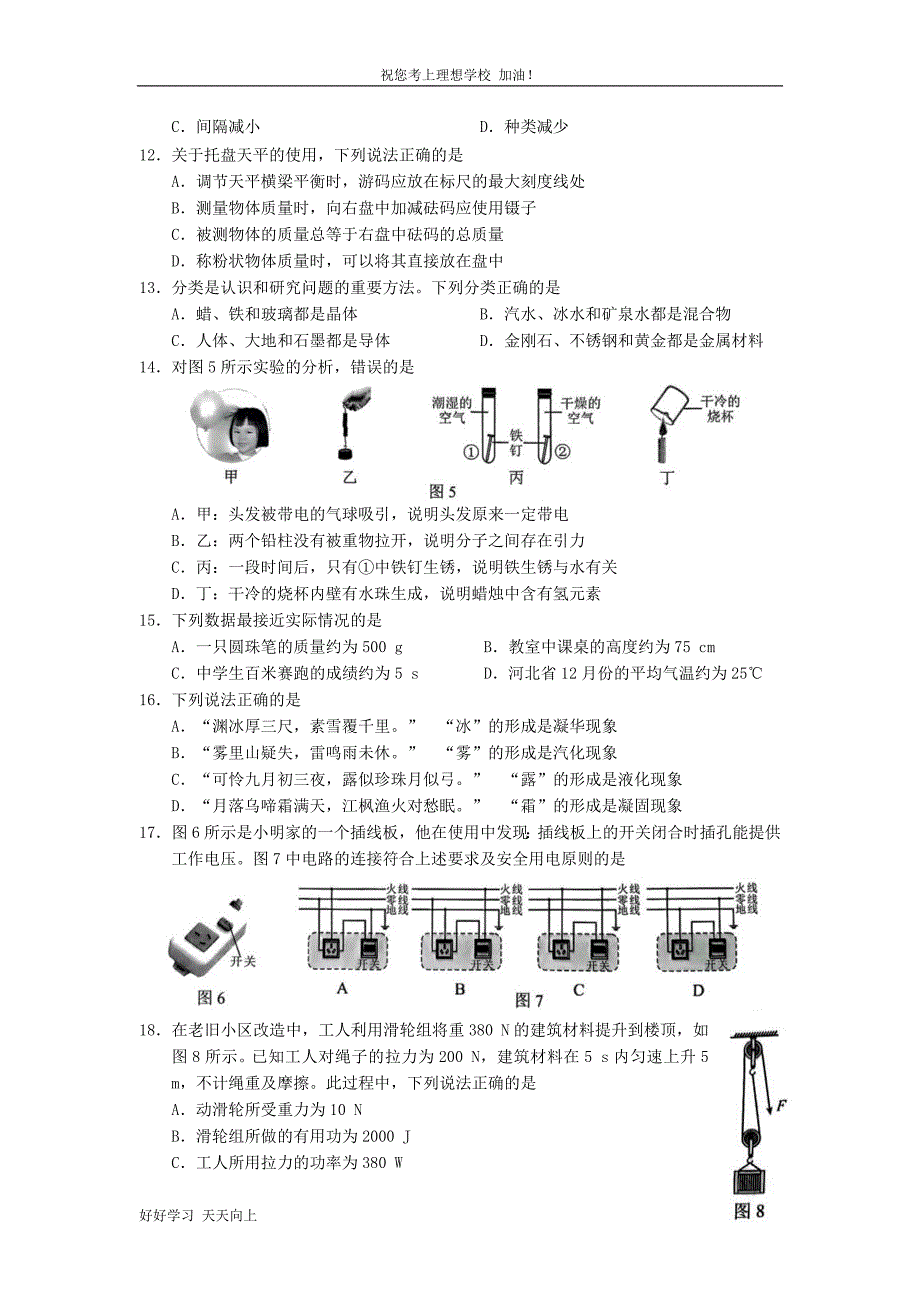 2022年河北保定中考理科综合试题及答案_第3页
